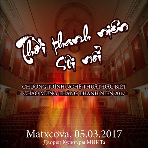 Thông báo tổ chức Chương trình biểu diễn  