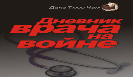 Cuốn nhật ký nổi tiếng đã được dịch sang tiếng Nga