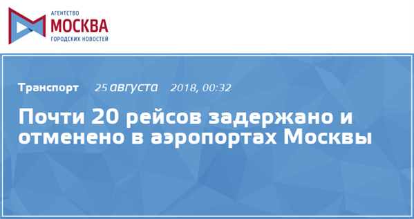 Moskva: Gần 20 chuyến bay bị hoãn và hủy đêm ngày 25 tháng 8