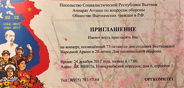 Giấy mời: Chương trình văn nghệ 