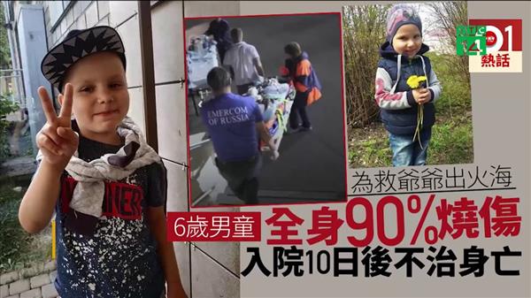 Video: Hy sinh để cứu ông, cậu bé 6 tuổi được truy tặng huân chương anh dũng