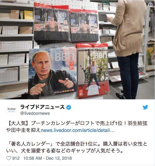 Lịch in hình ông Putin 