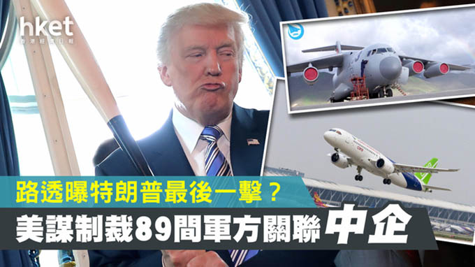 Tung đòn nặng trước khi rời chức, Tổng thống Trump chuẩn bị trừng phạt thêm 89 công ty Trung Quốc